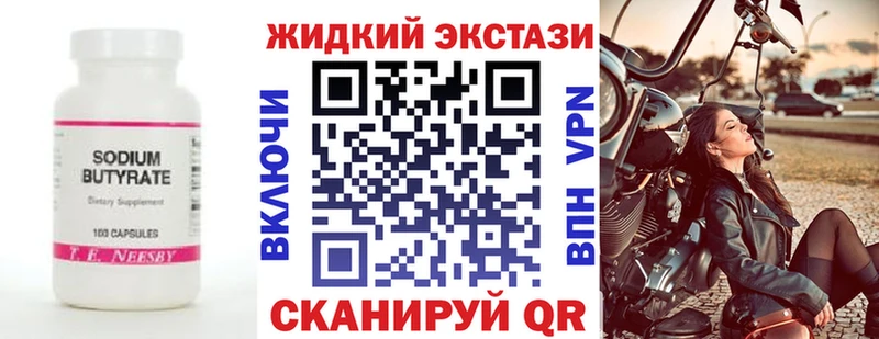 Бутират 99%  наркошоп  Удомля 